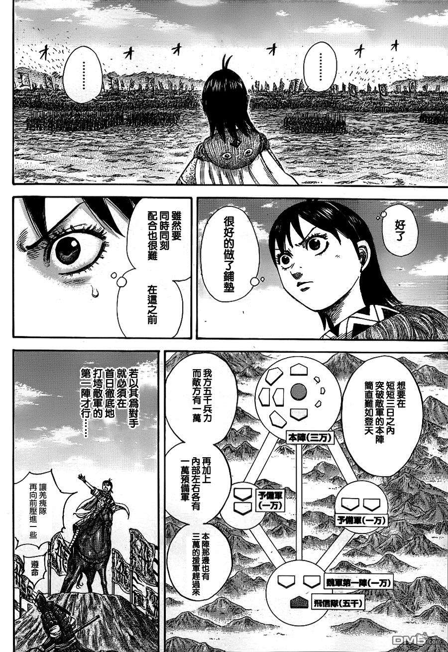 王者天下382话 魏火龙