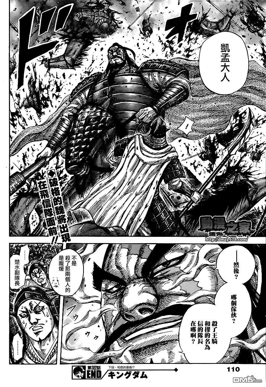 王者天下382话 魏火龙