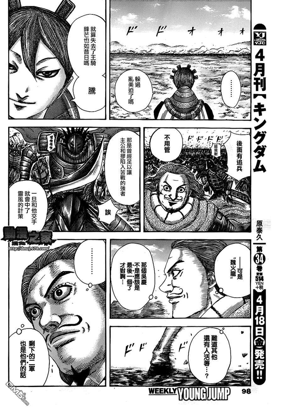 王者天下382话 魏火龙