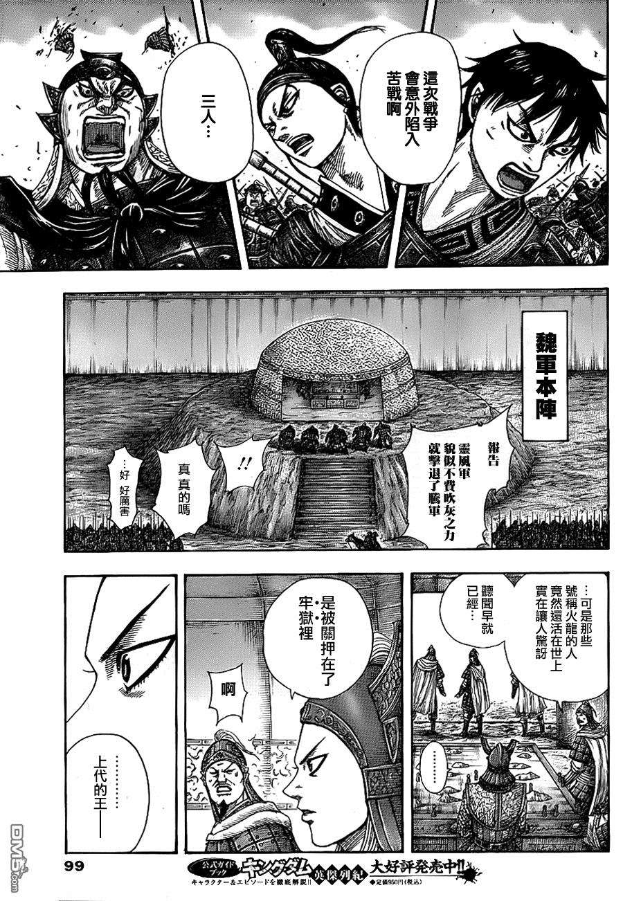 王者天下382话 魏火龙