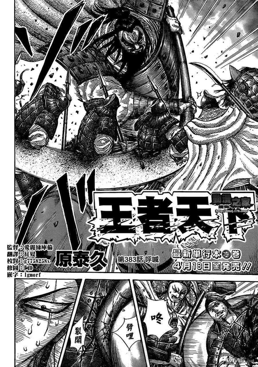 王者天下383话 呼喊