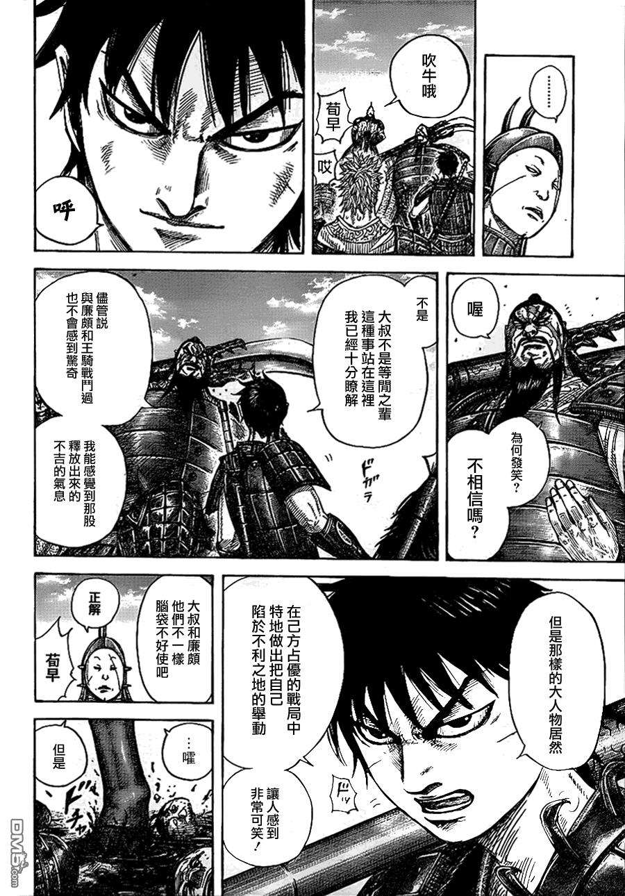 王者天下383话 呼喊