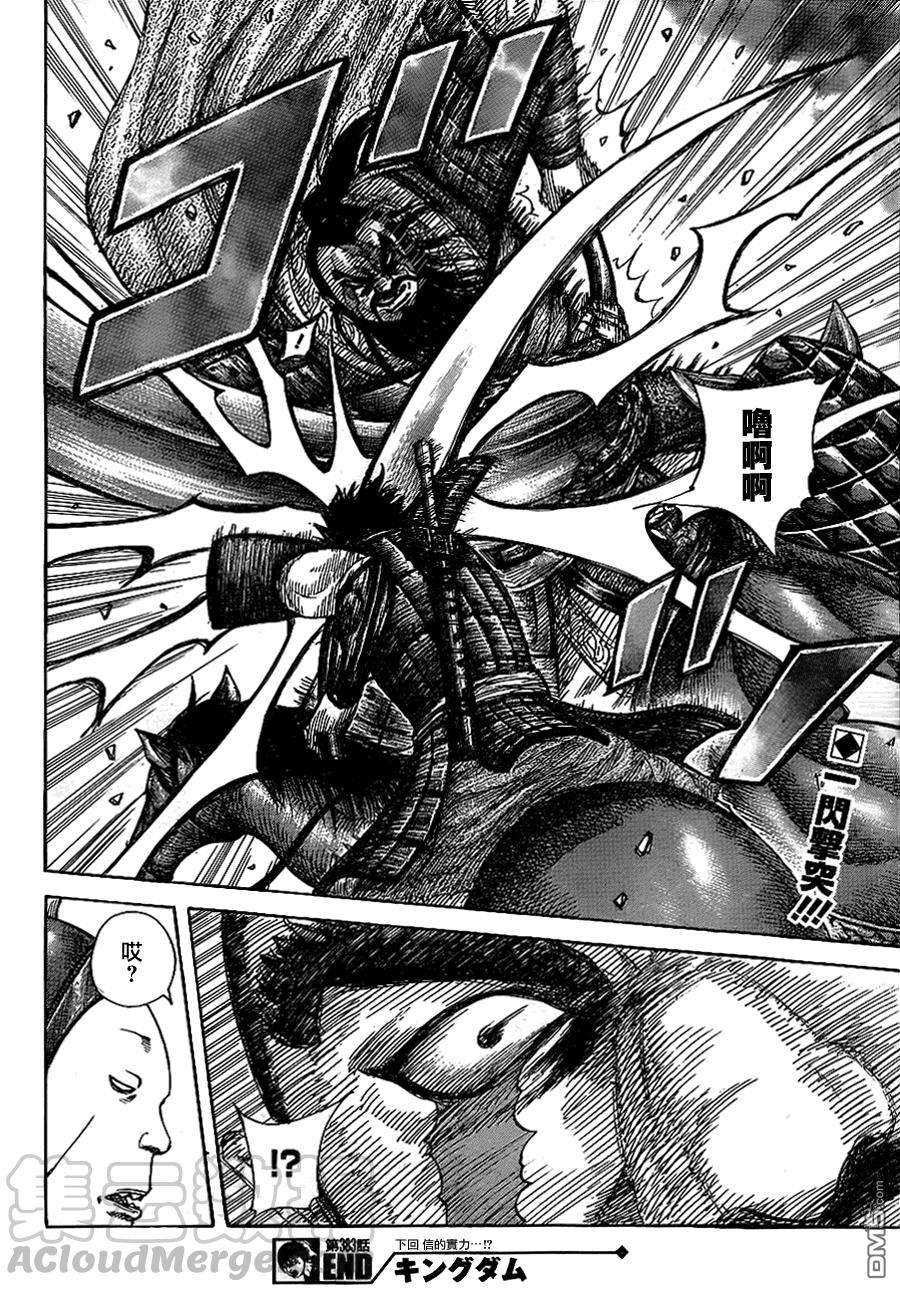 王者天下383话 呼喊