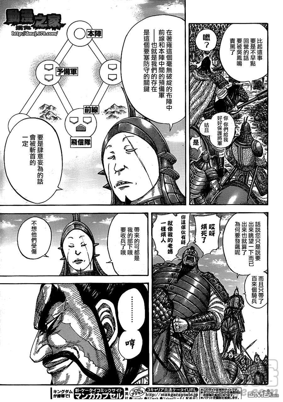 王者天下383话 呼喊