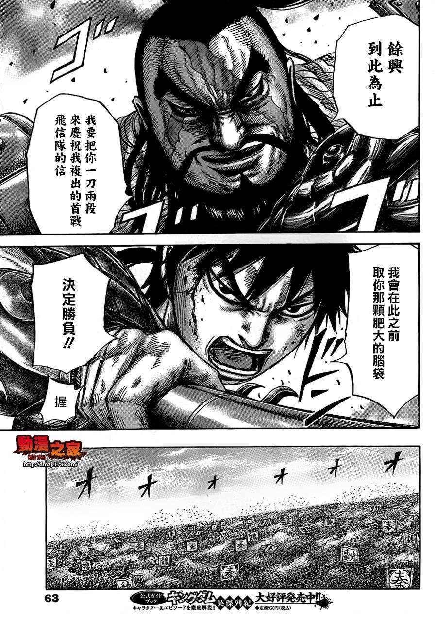 王者天下384话 单挑的背后