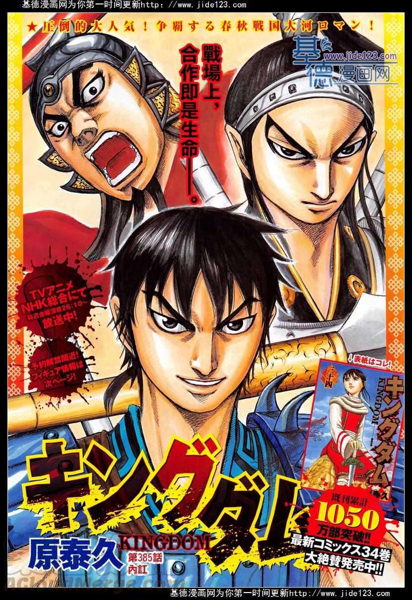 王者天下385话 内讧