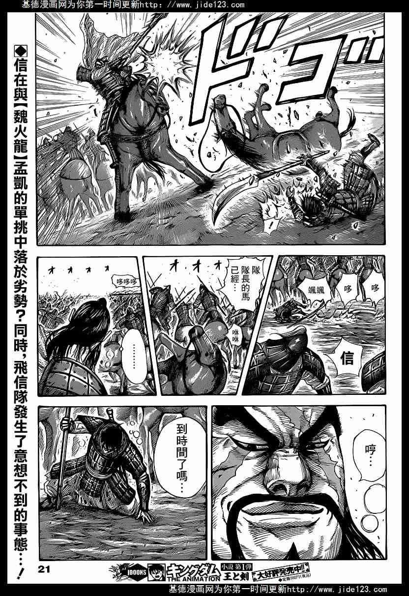 王者天下385话 内讧