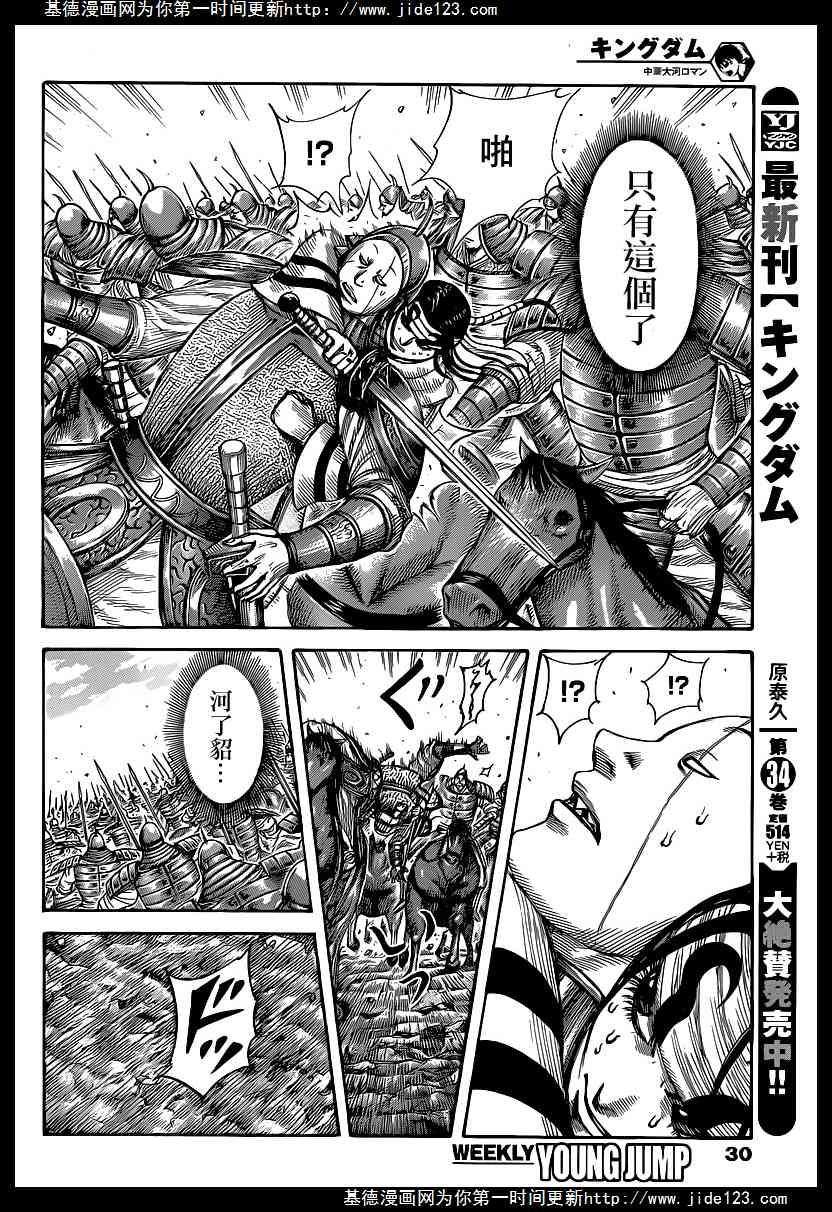 王者天下385话 内讧