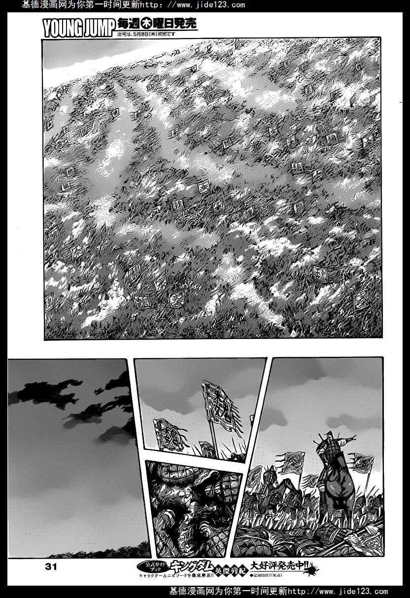 王者天下385话 内讧