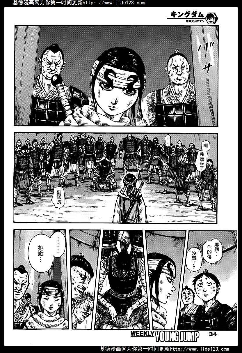 王者天下385话 内讧