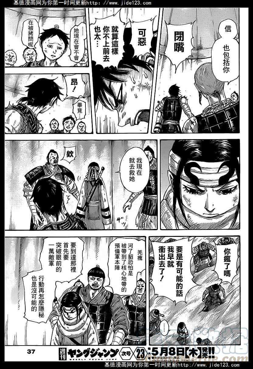 王者天下385话 内讧