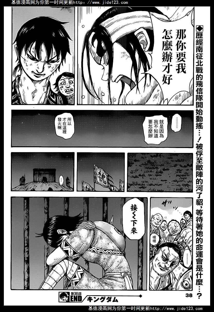 王者天下385话 内讧