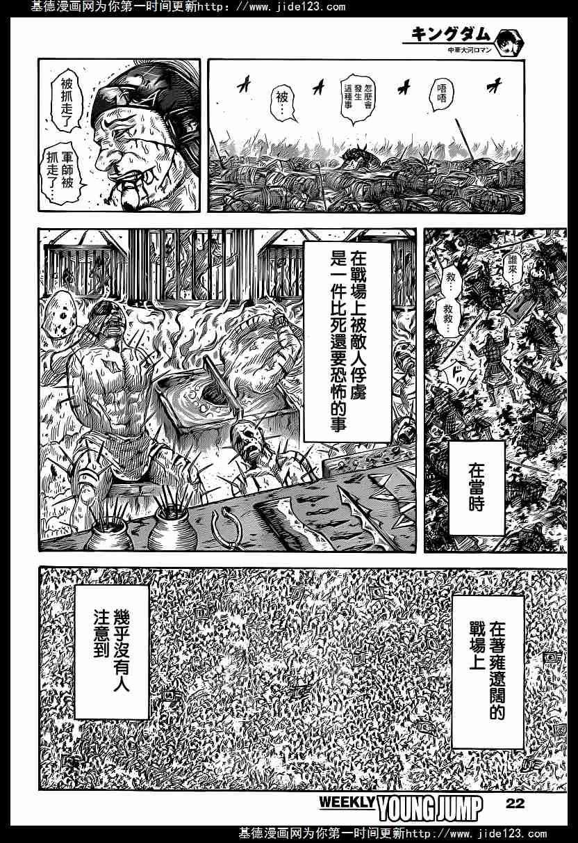 王者天下385话 内讧