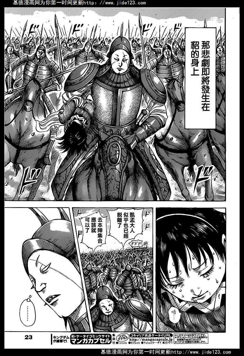 王者天下385话 内讧