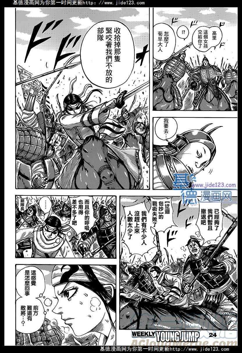 王者天下385话 内讧