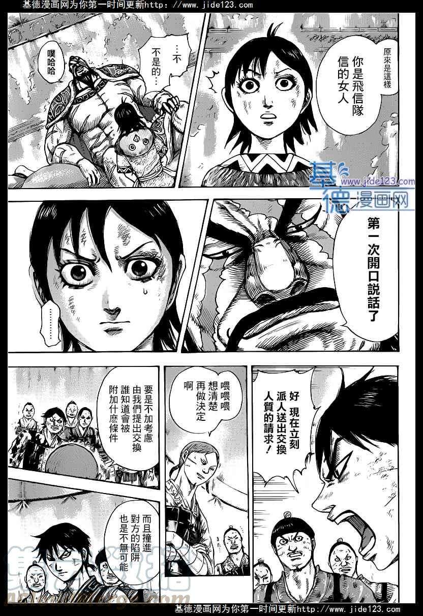 王者天下386话 貂的存在