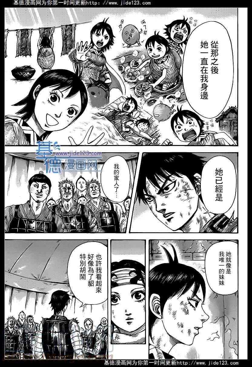 王者天下386话 貂的存在