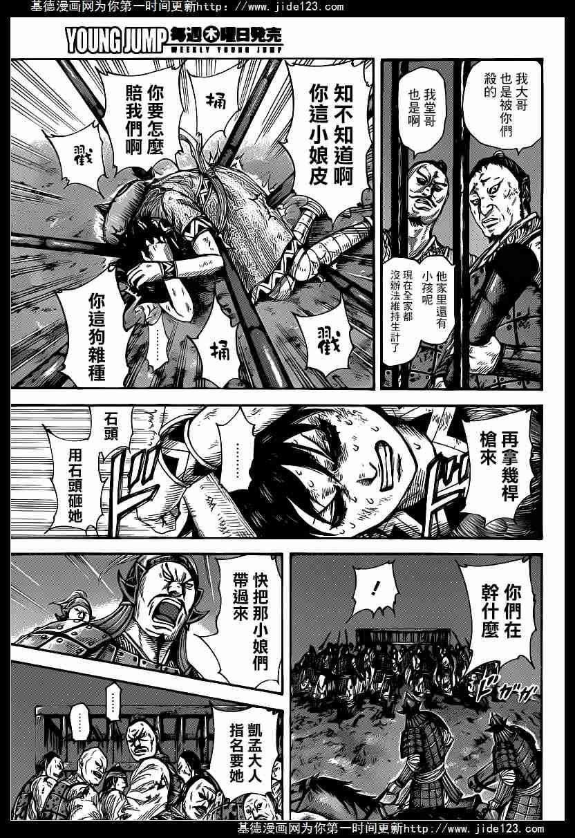 王者天下386话 貂的存在