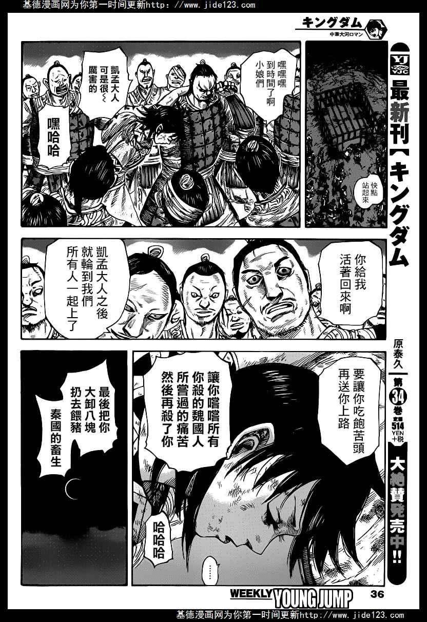 王者天下386话 貂的存在