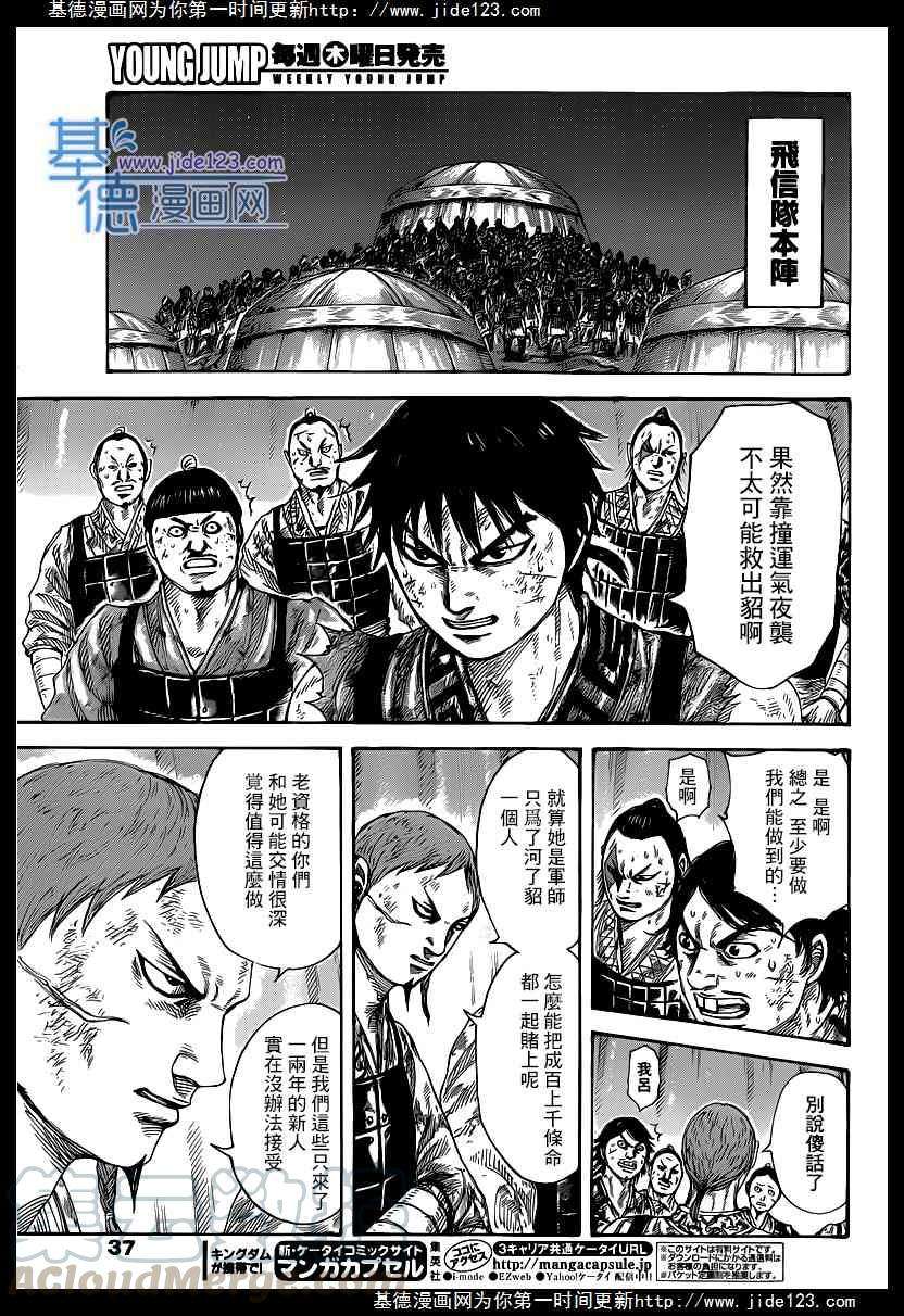 王者天下386话 貂的存在