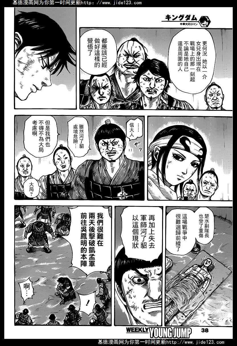 王者天下386话 貂的存在