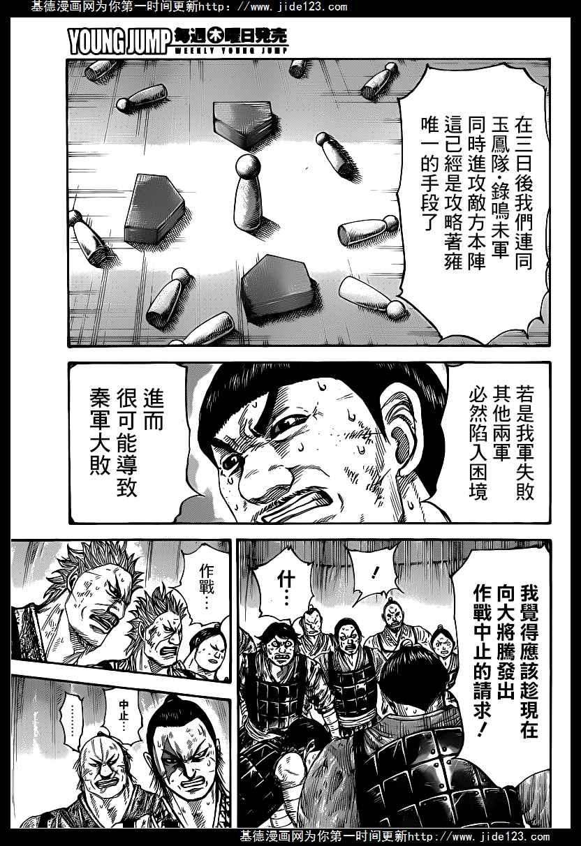 王者天下386话 貂的存在