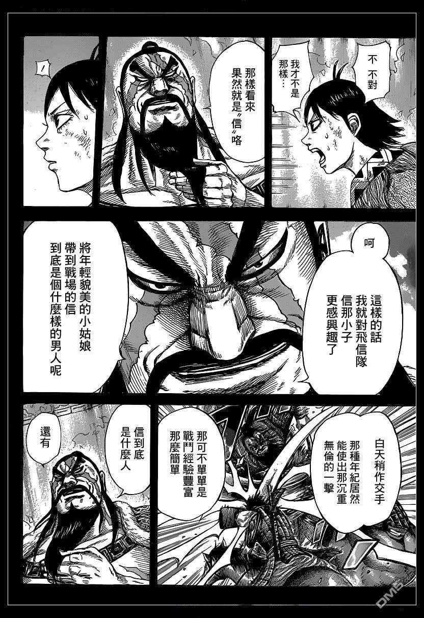 王者天下387话 交换