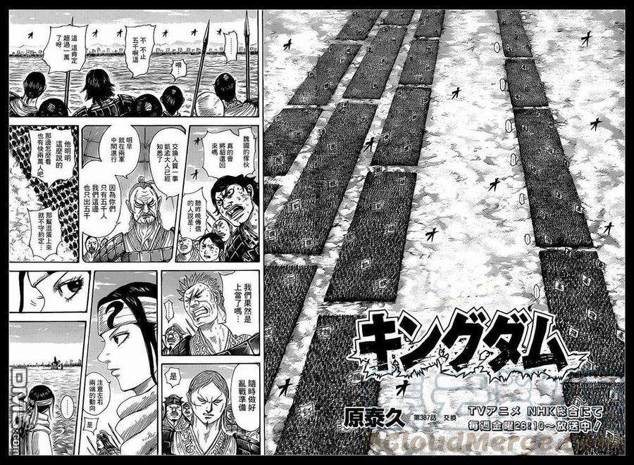 王者天下387话 交换