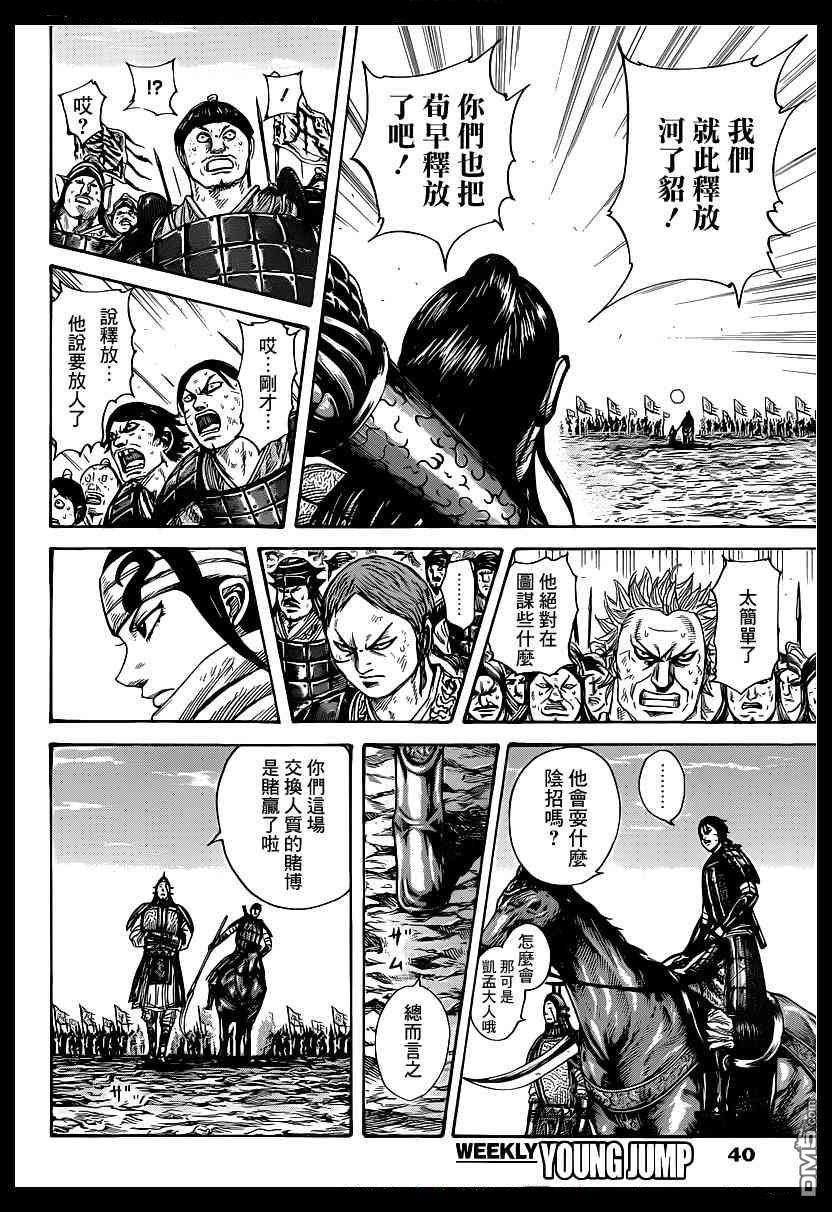 王者天下387话 交换