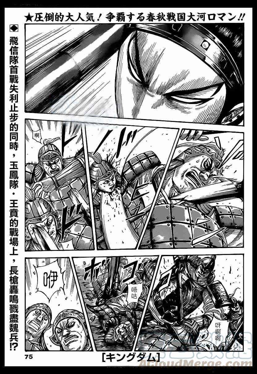 王者天下388话 新生玉凤队