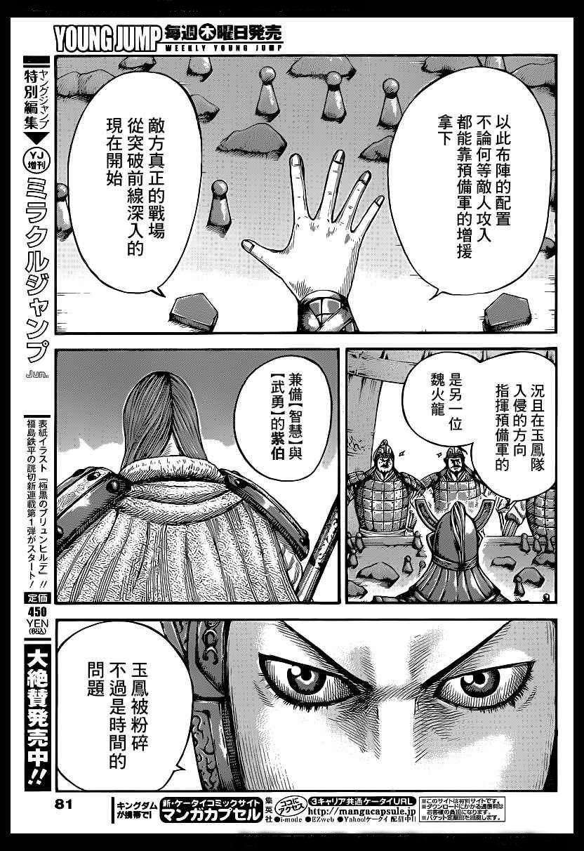 王者天下388话 新生玉凤队