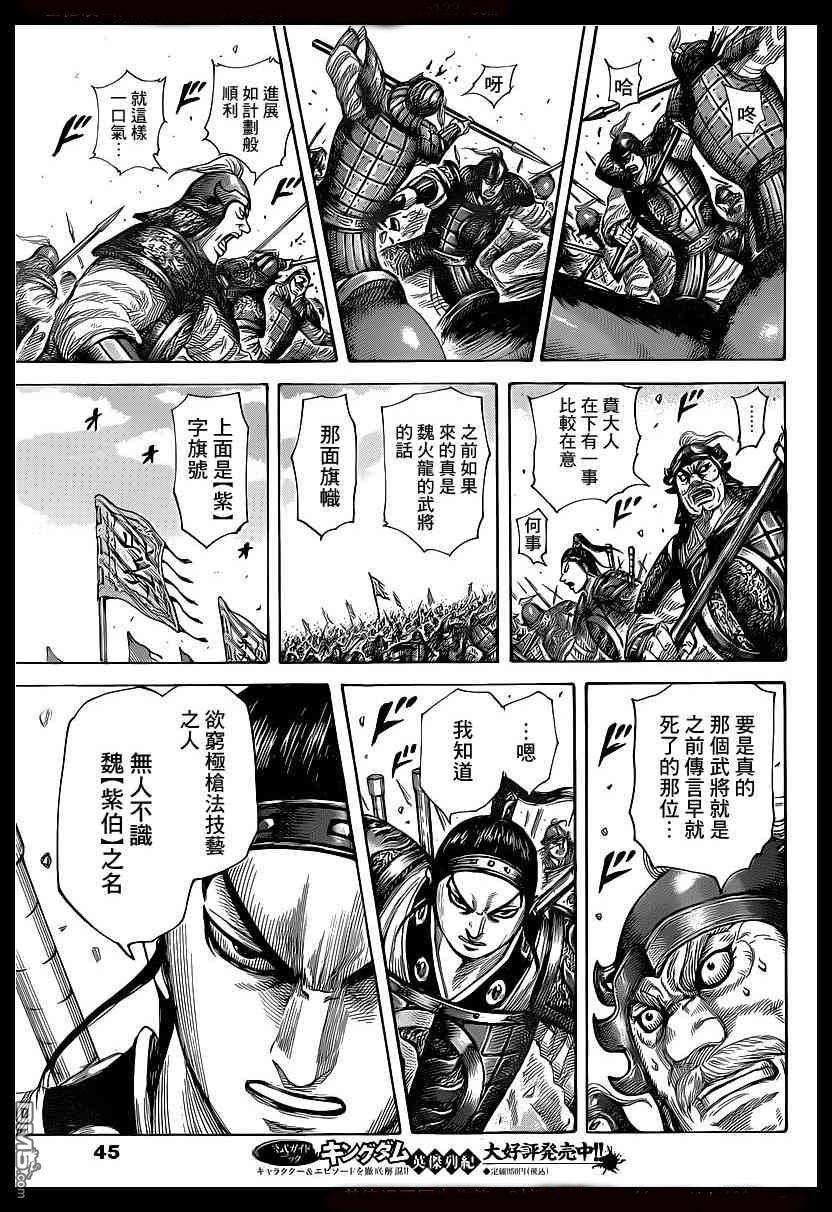 王者天下389话 紫伯之名