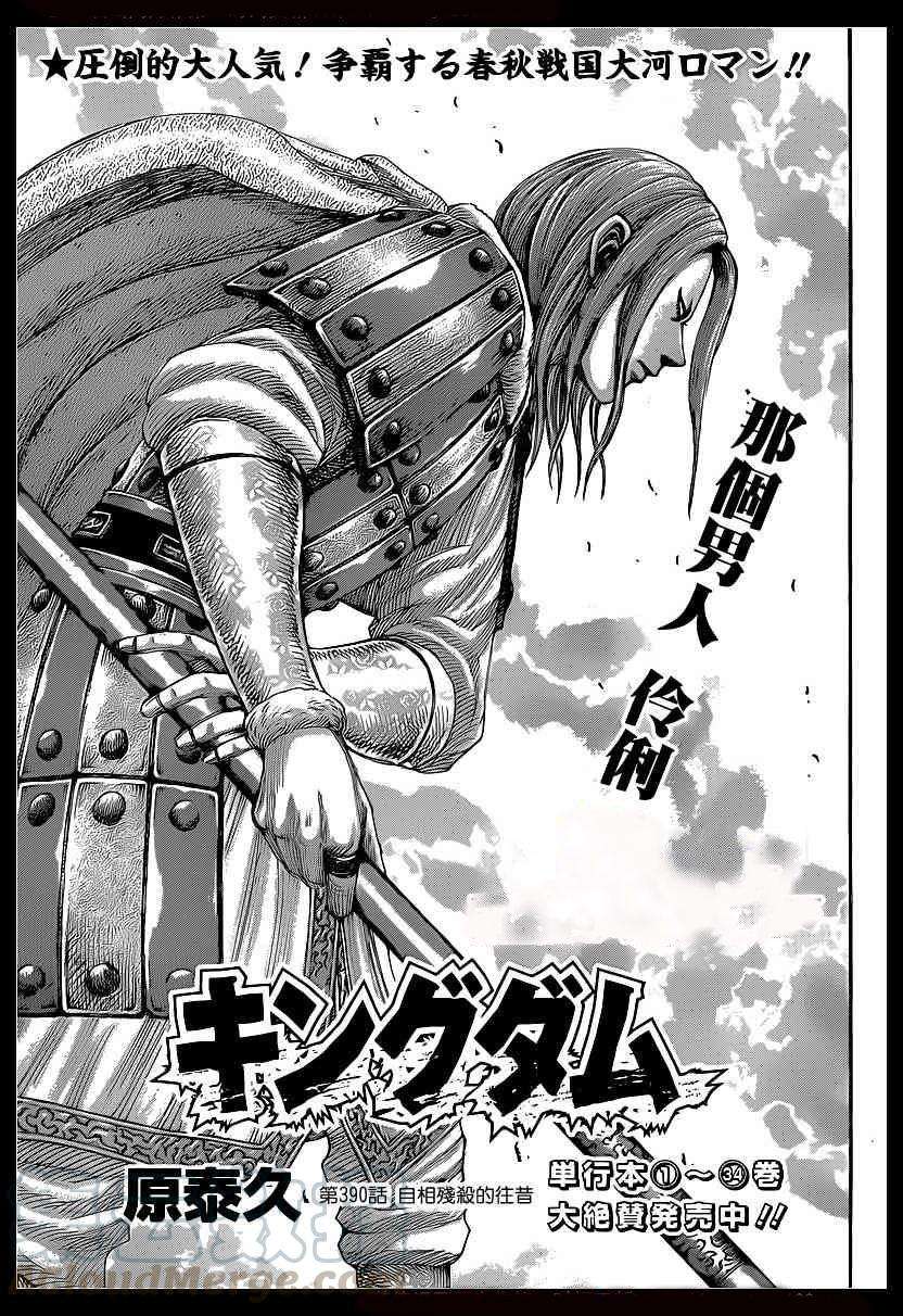 王者天下390话 自相残杀的往昔