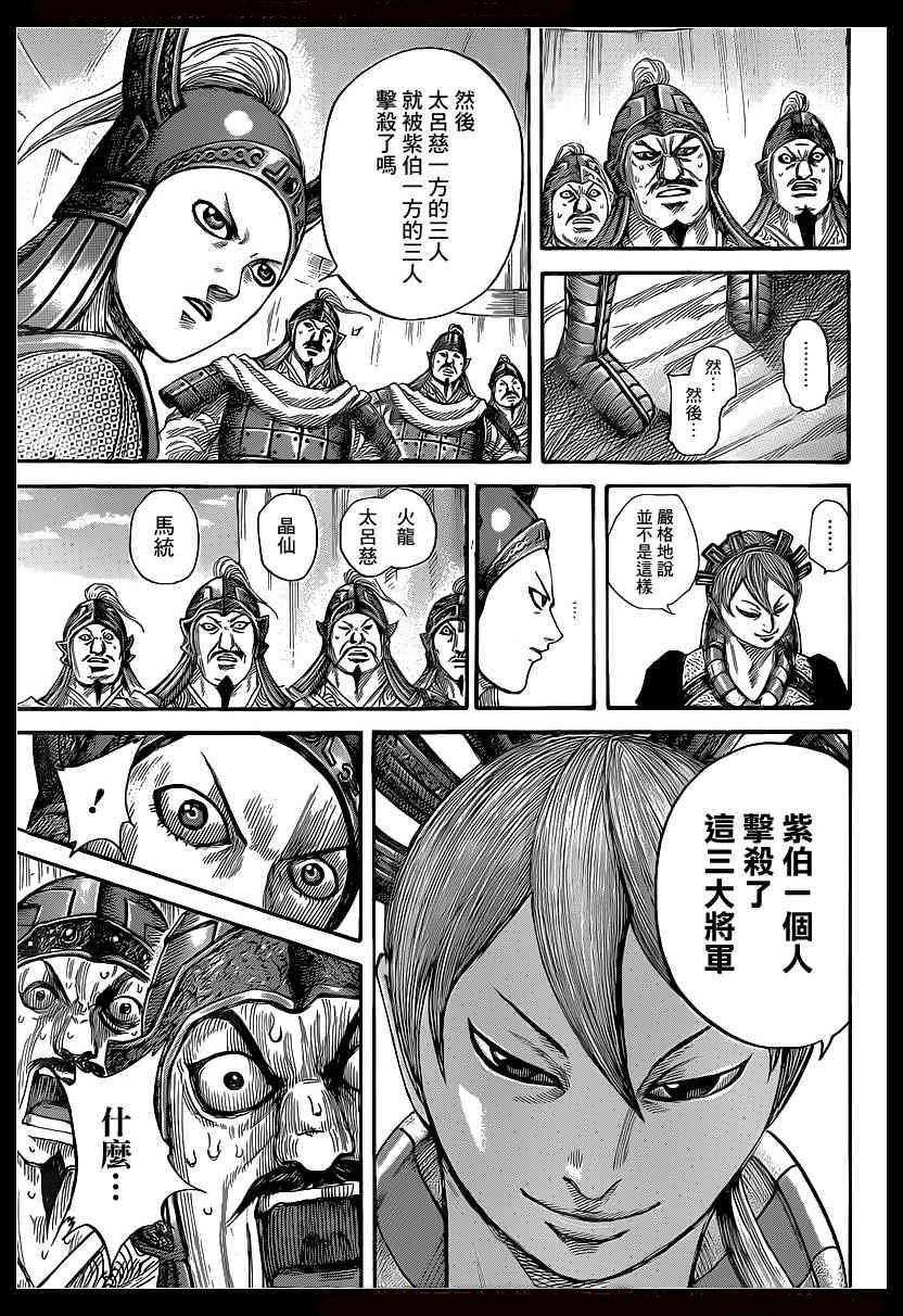 王者天下390话 自相残杀的往昔