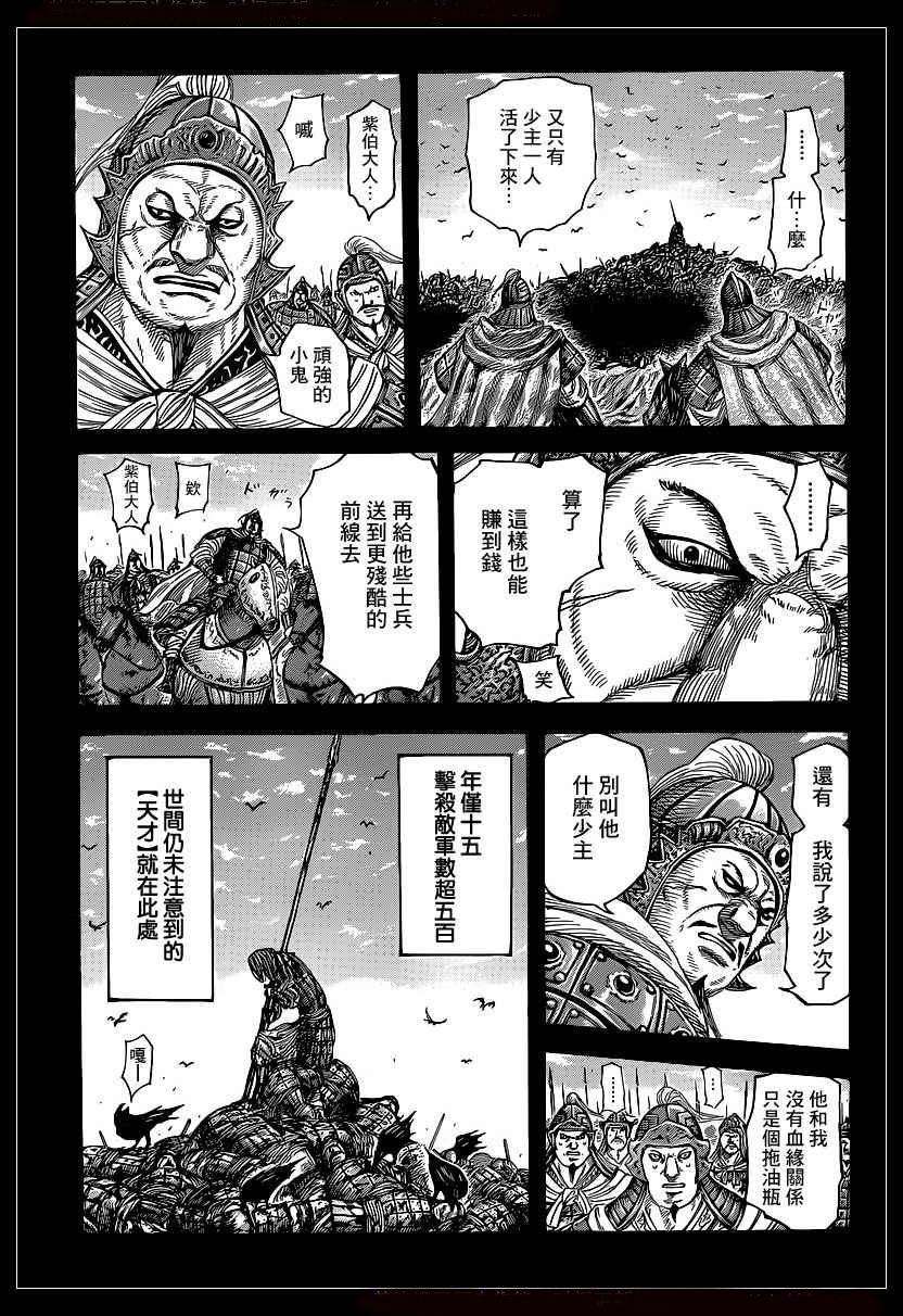 王者天下390话 自相残杀的往昔