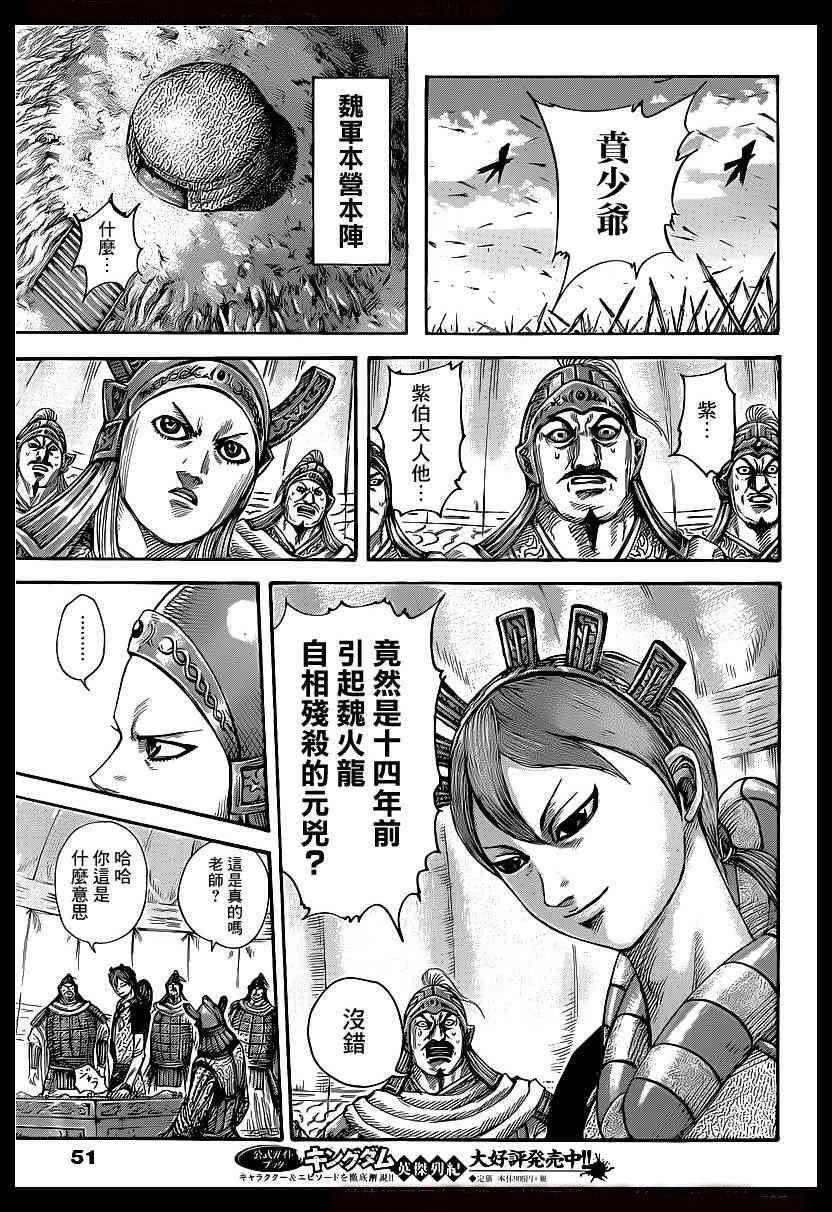 王者天下390话 自相残杀的往昔