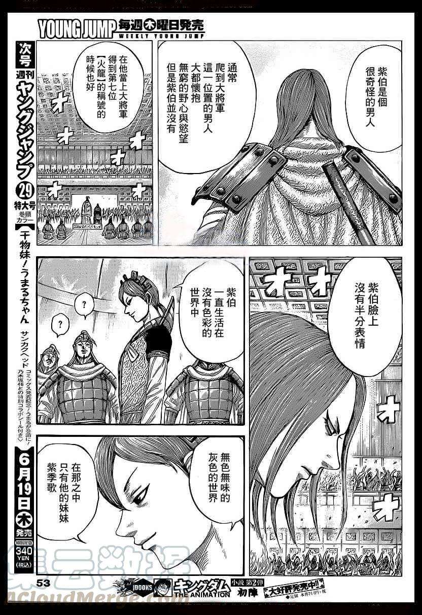 王者天下390话 自相残杀的往昔