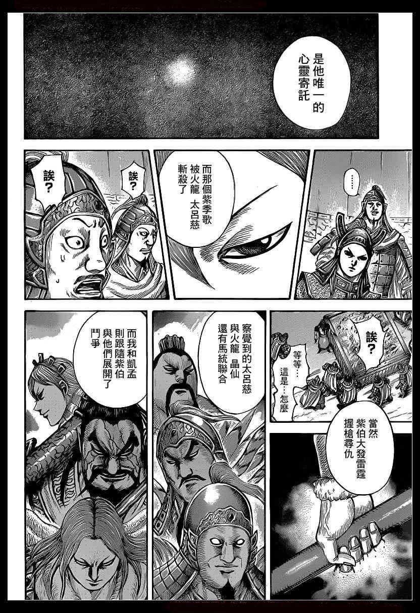 王者天下390话 自相残杀的往昔