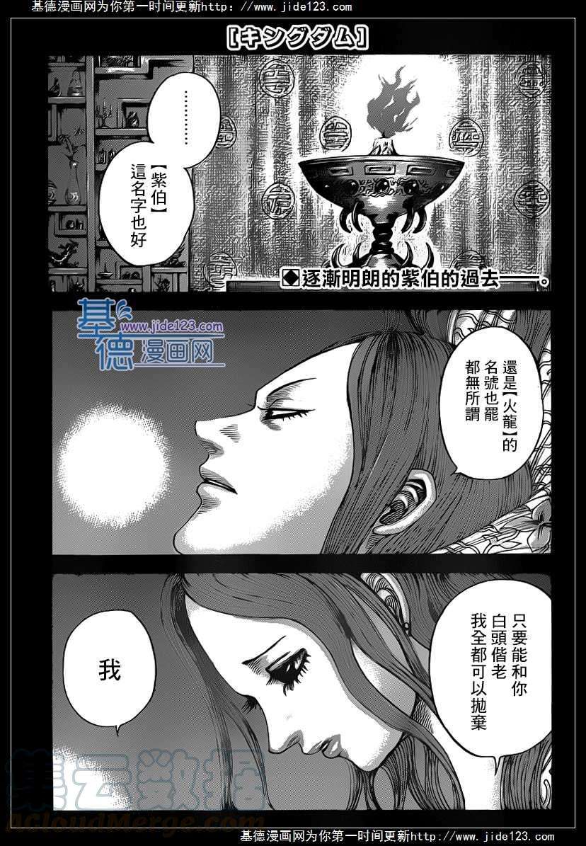 王者天下391话 丧失