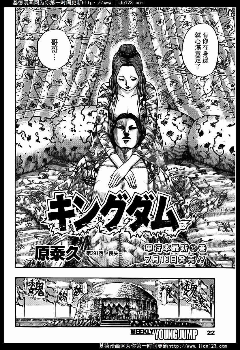 王者天下391话 丧失