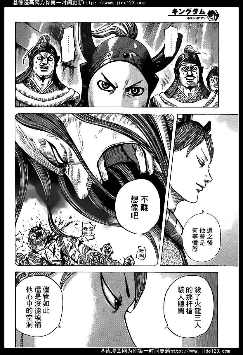 王者天下391话 丧失