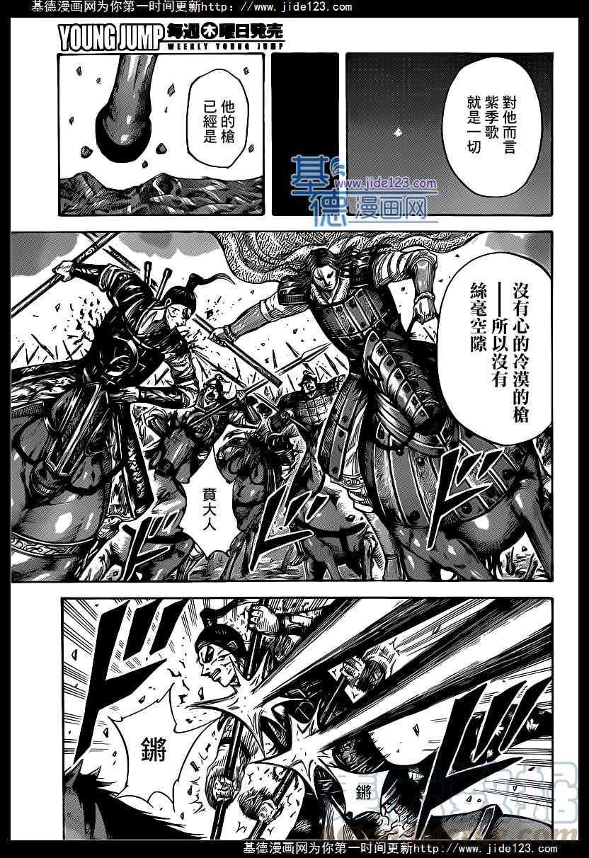 王者天下391话 丧失