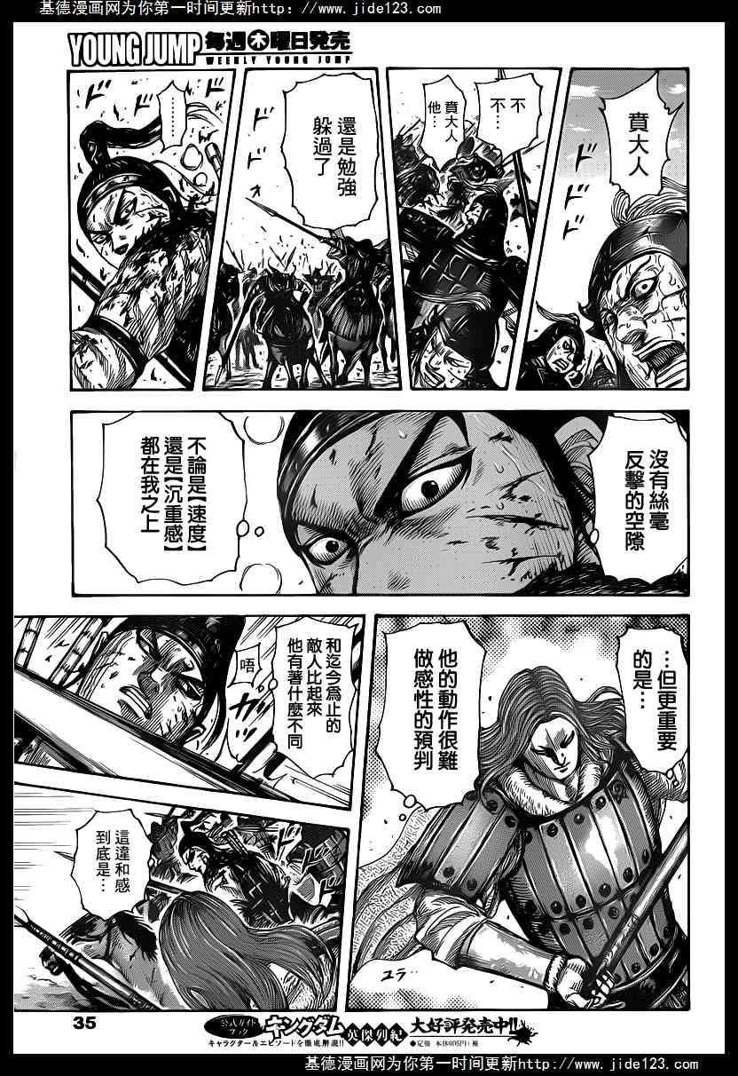 王者天下391话 丧失