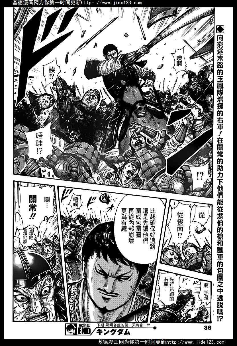 王者天下391话 丧失