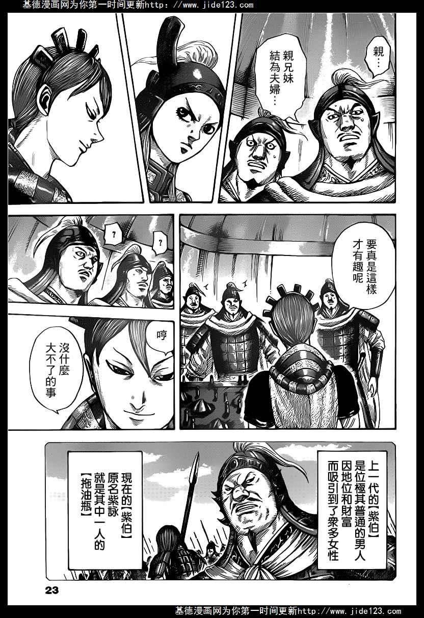 王者天下391话 丧失