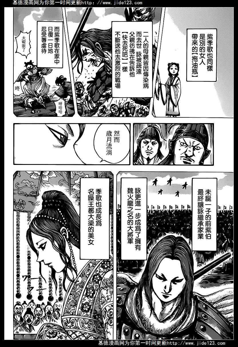 王者天下391话 丧失