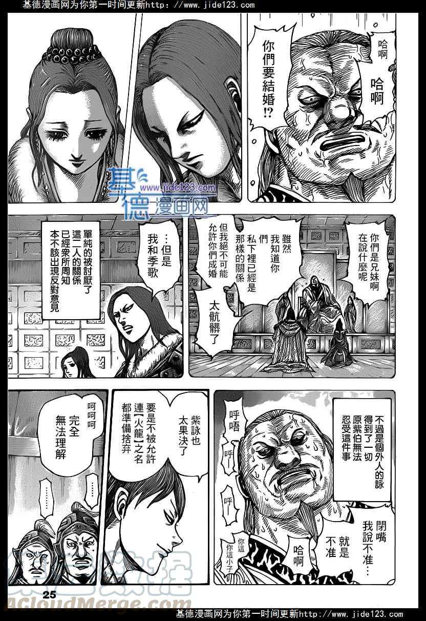 王者天下391话 丧失