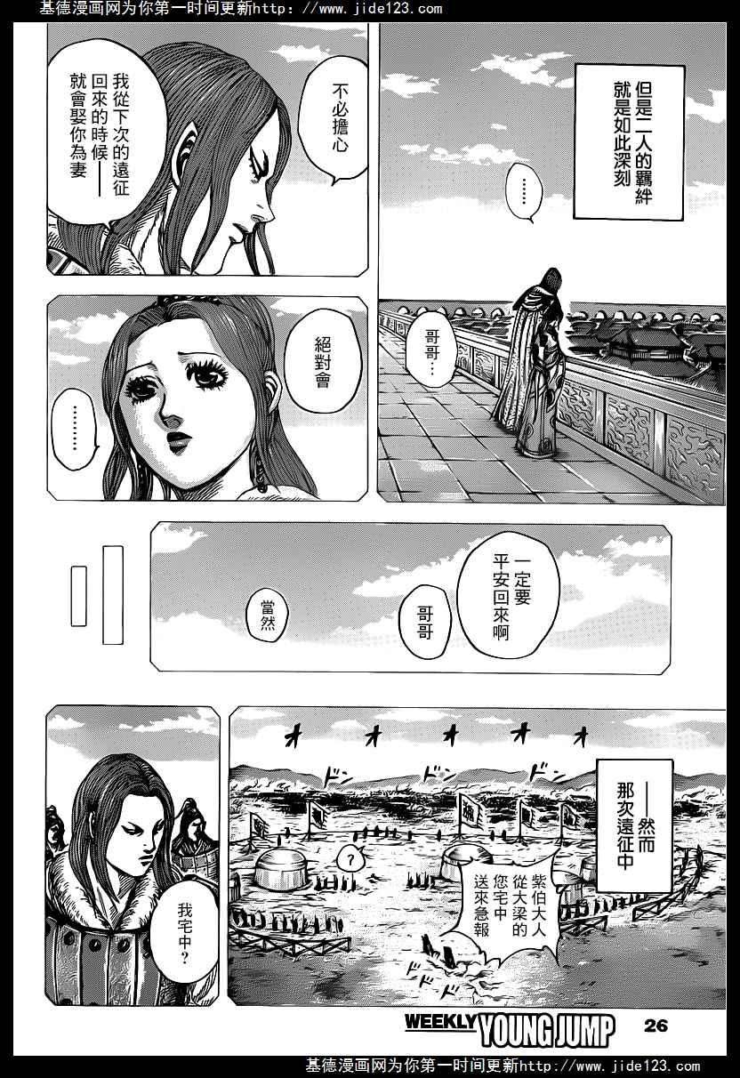 王者天下391话 丧失