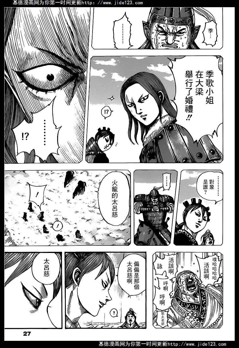 王者天下391话 丧失