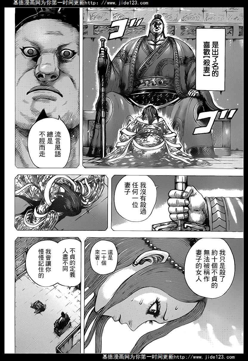 王者天下391话 丧失